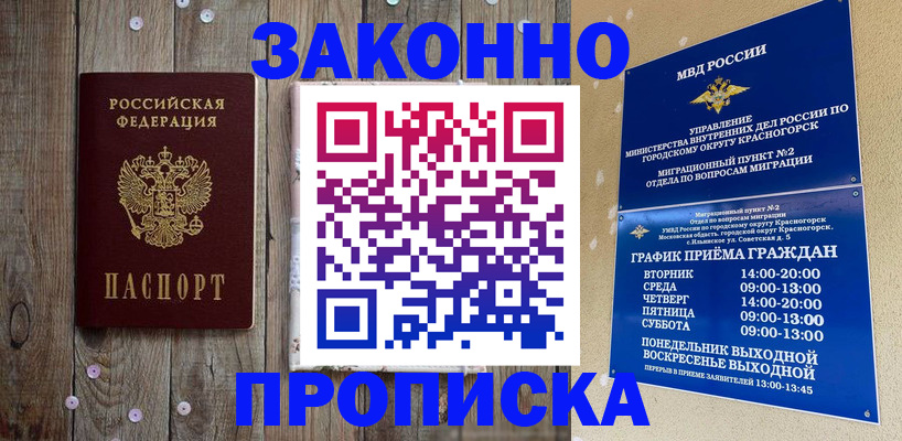 временная регистрация надежно в Барабинске