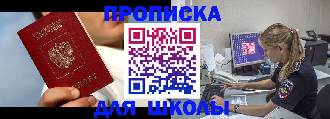 прописка для кредита в Барабинске