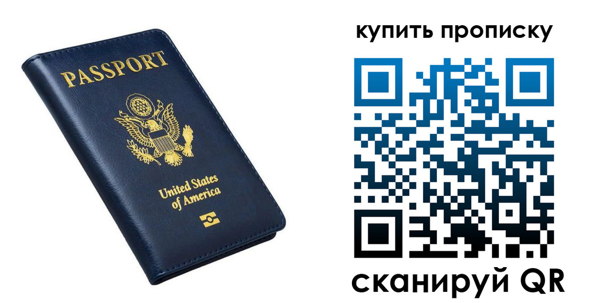 прописка для работы в Барабинске