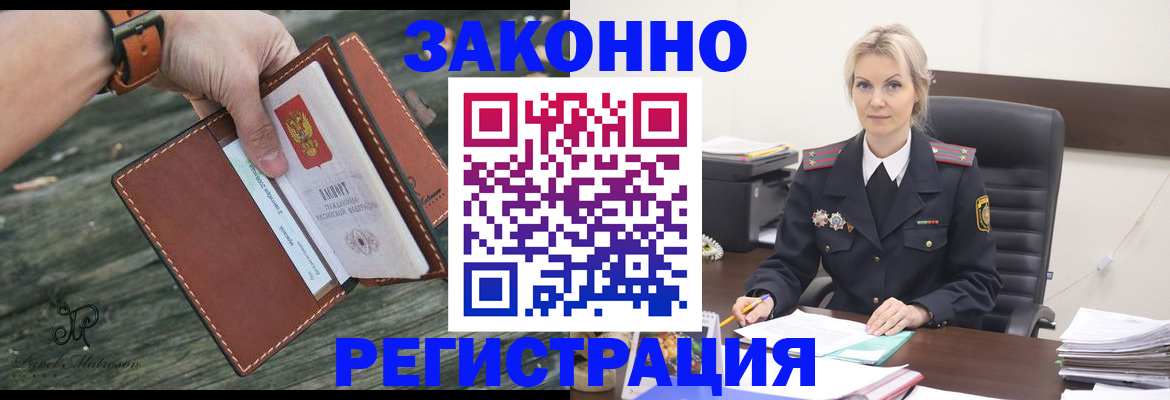 прописка штамп в Барабинске