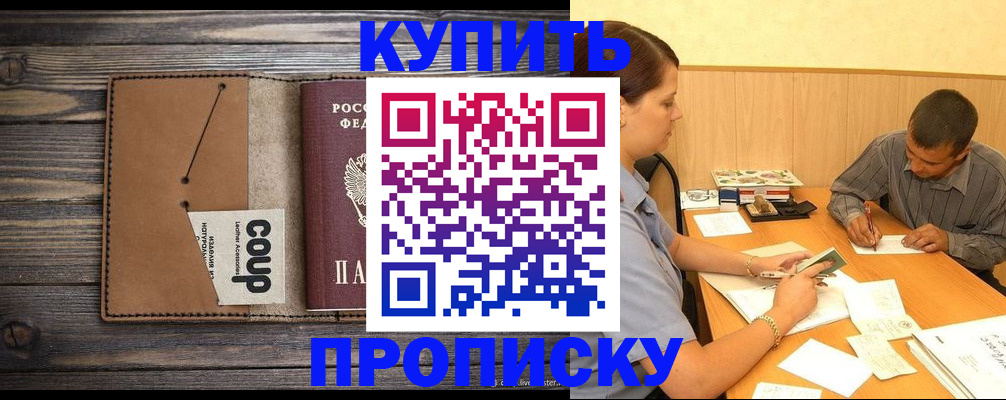 прописка для кредита в Барабинске
