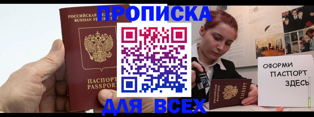 временная регистрация 2025 в Барабинске