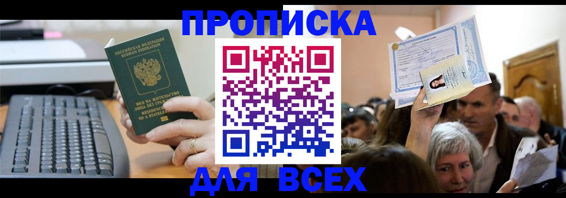 прописка гарантия в Барабинске