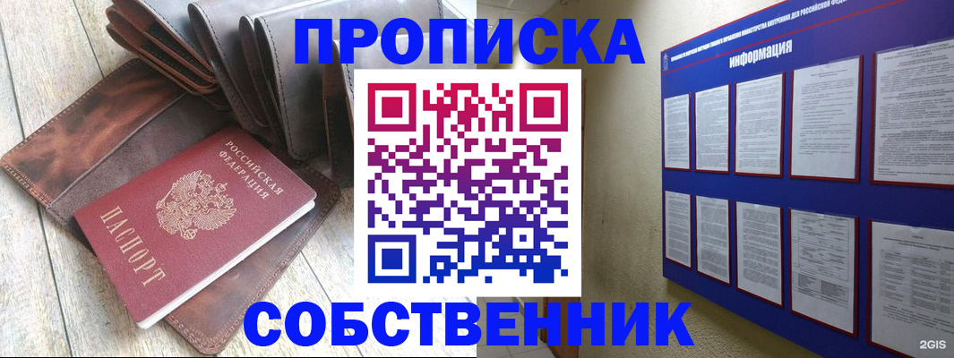 прописка гарантия в Барабинске