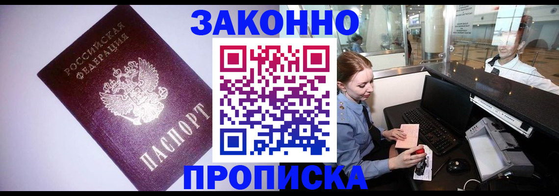 временная регистрация в квартире в Барабинске